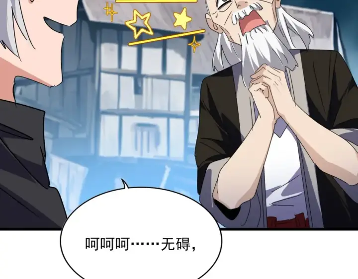 漫画《魔皇大管家》第554话 千里之外第76张图