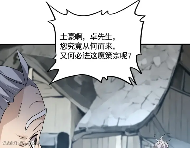 漫画《魔皇大管家》第554话 千里之外第80张图