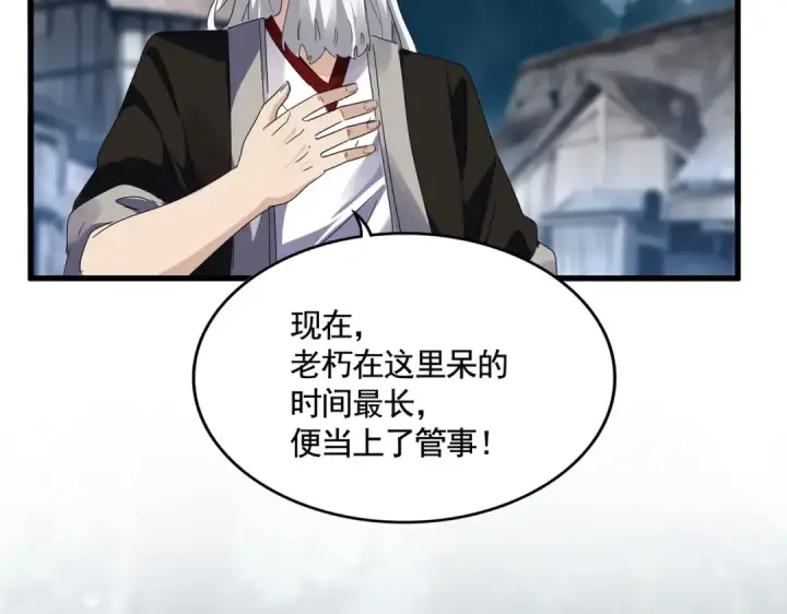 漫画《魔皇大管家》第554话 千里之外第9张图