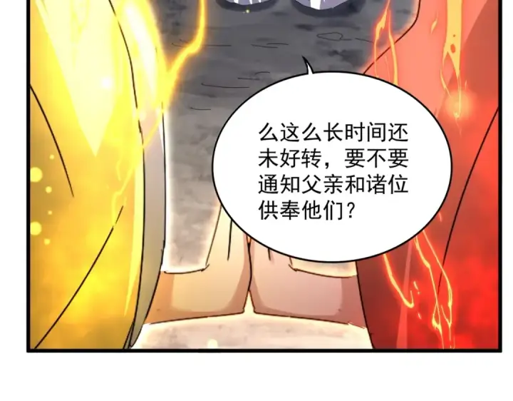 漫画《魔皇大管家》第554话 千里之外第95张图