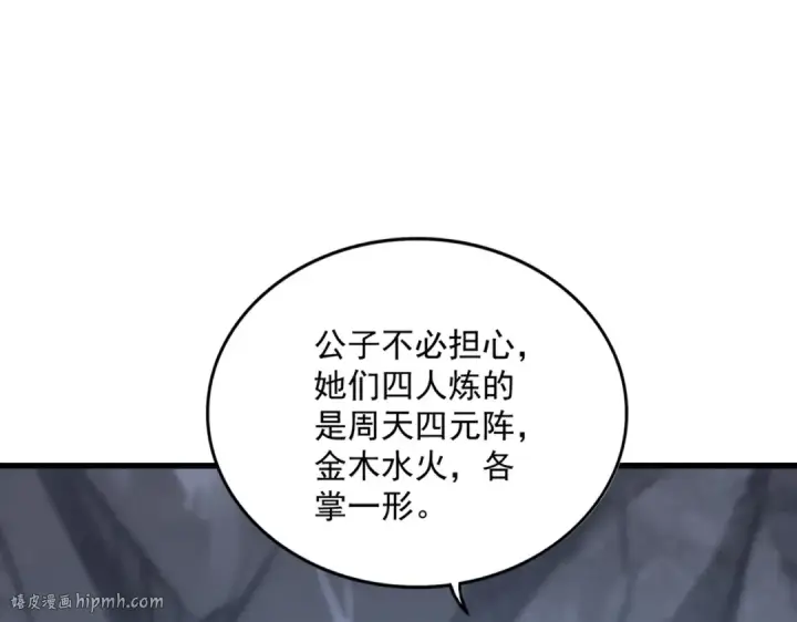 漫画《魔皇大管家》第554话 千里之外第96张图