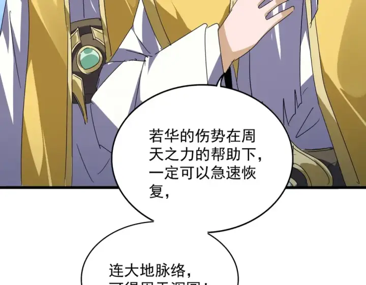 漫画《魔皇大管家》第554话 千里之外第98张图