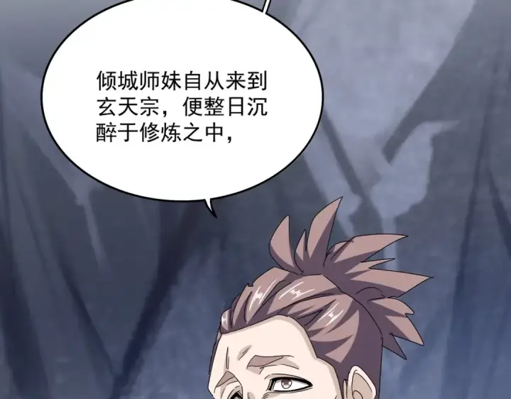 漫画《魔皇大管家》第555话 好一个绘声绘色！第11张图