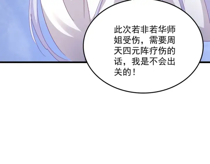漫画《魔皇大管家》第555话 好一个绘声绘色！第18张图