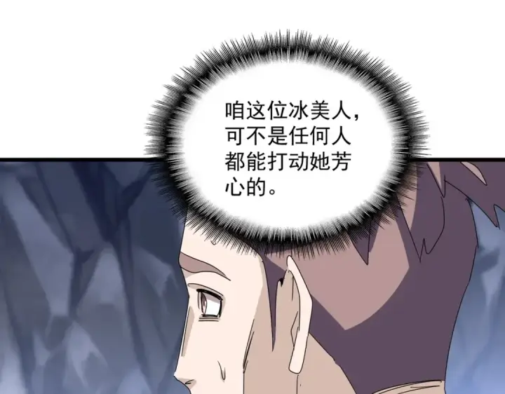 漫画《魔皇大管家》第555话 好一个绘声绘色！第21张图