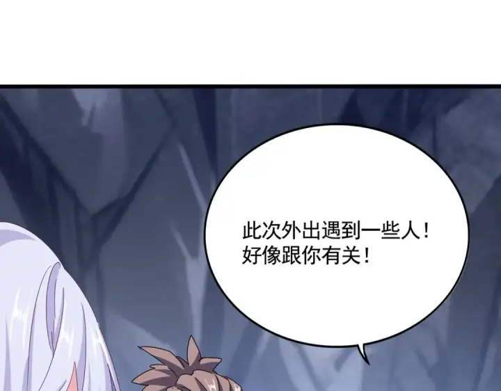 漫画《魔皇大管家》第555话 好一个绘声绘色！第27张图