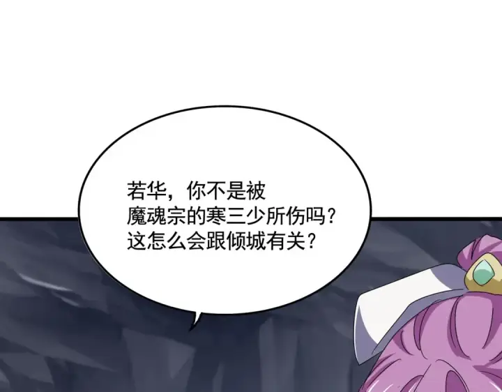 漫画《魔皇大管家》第555话 好一个绘声绘色！第30张图