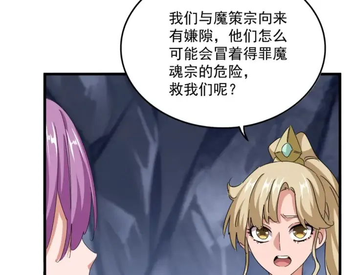 漫画《魔皇大管家》第555话 好一个绘声绘色！第38张图