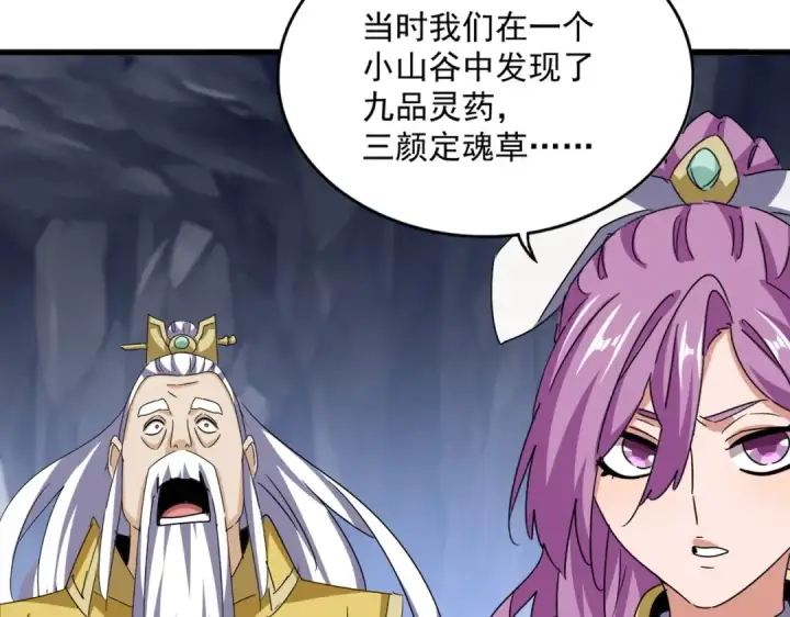 漫画《魔皇大管家》第555话 好一个绘声绘色！第47张图