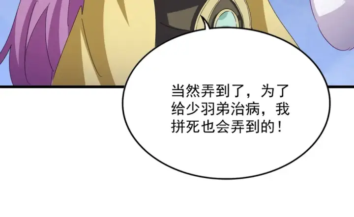 漫画《魔皇大管家》第555话 好一个绘声绘色！第51张图
