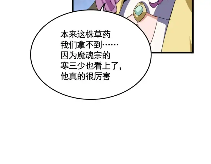 漫画《魔皇大管家》第555话 好一个绘声绘色！第55张图