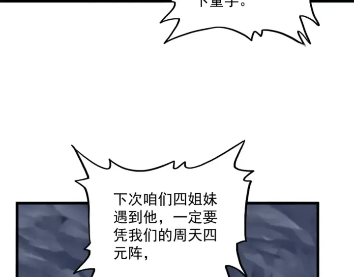 漫画《魔皇大管家》第555话 好一个绘声绘色！第58张图