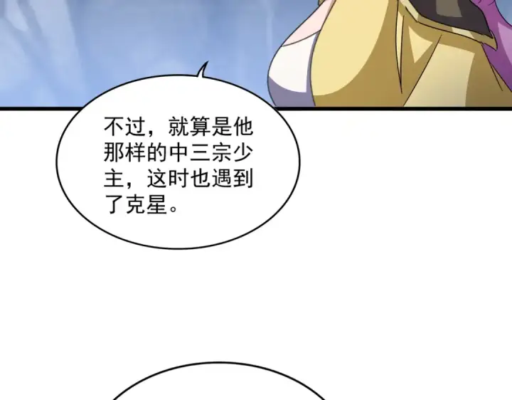 漫画《魔皇大管家》第555话 好一个绘声绘色！第62张图