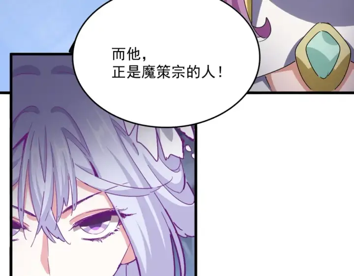漫画《魔皇大管家》第555话 好一个绘声绘色！第69张图