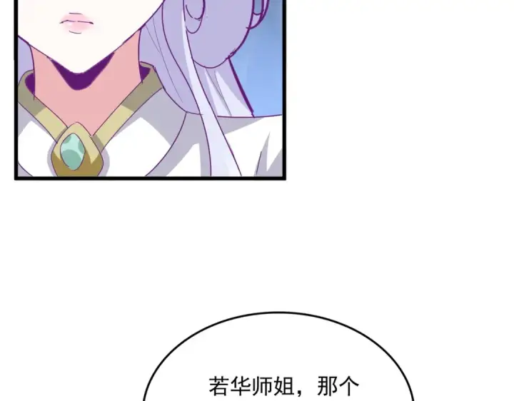 漫画《魔皇大管家》第555话 好一个绘声绘色！第70张图