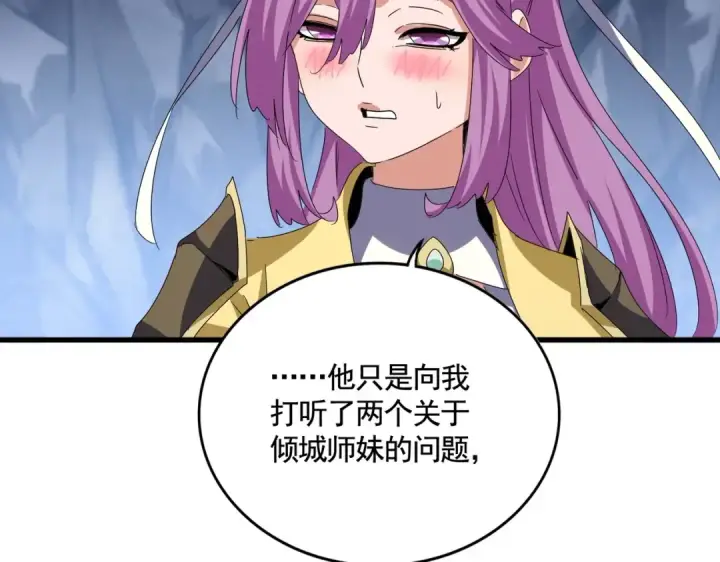 漫画《魔皇大管家》第555话 好一个绘声绘色！第74张图