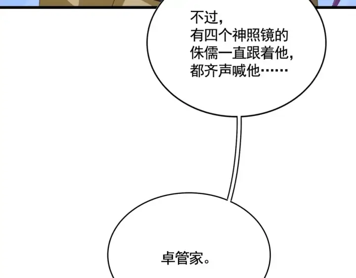 漫画《魔皇大管家》第555话 好一个绘声绘色！第84张图