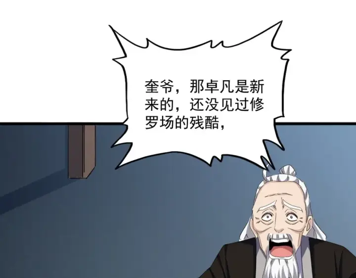 漫画《魔皇大管家》第556话 开打开打！第102张图