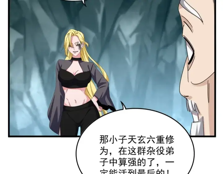漫画《魔皇大管家》第556话 开打开打！第108张图