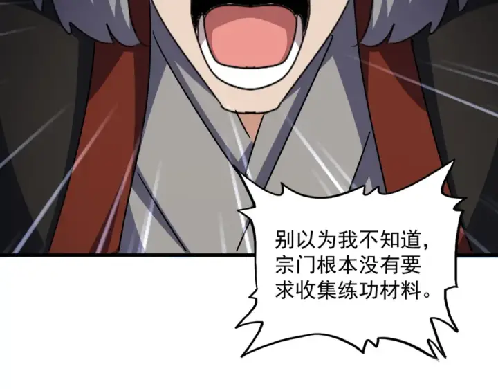 漫画《魔皇大管家》第556话 开打开打！第110张图