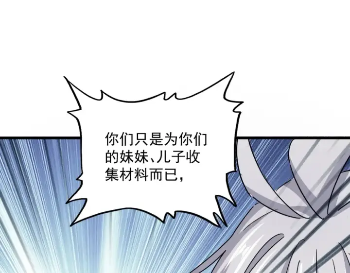 漫画《魔皇大管家》第556话 开打开打！第111张图