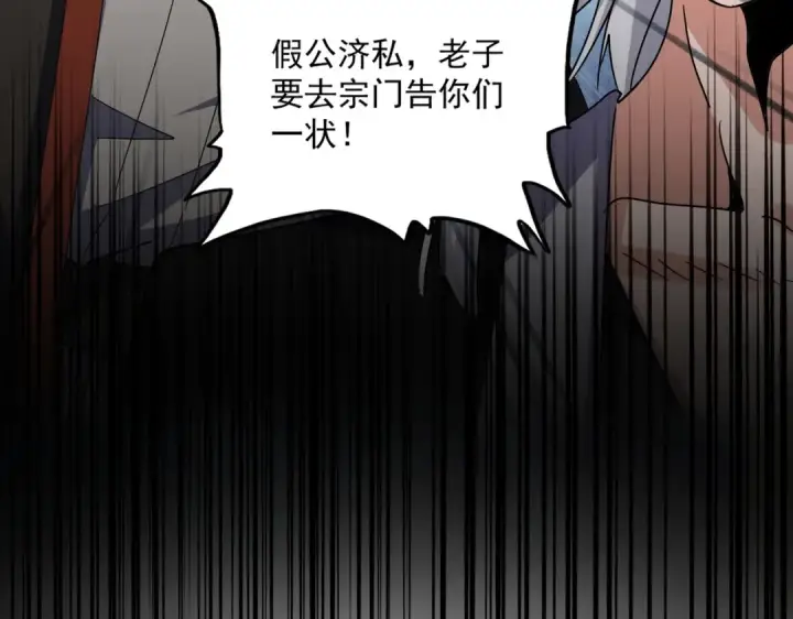 漫画《魔皇大管家》第556话 开打开打！第113张图
