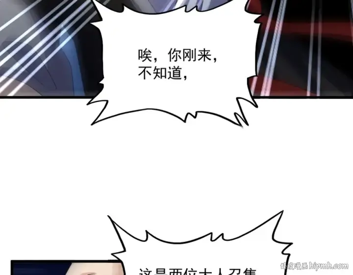 漫画《魔皇大管家》第556话 开打开打！第24张图