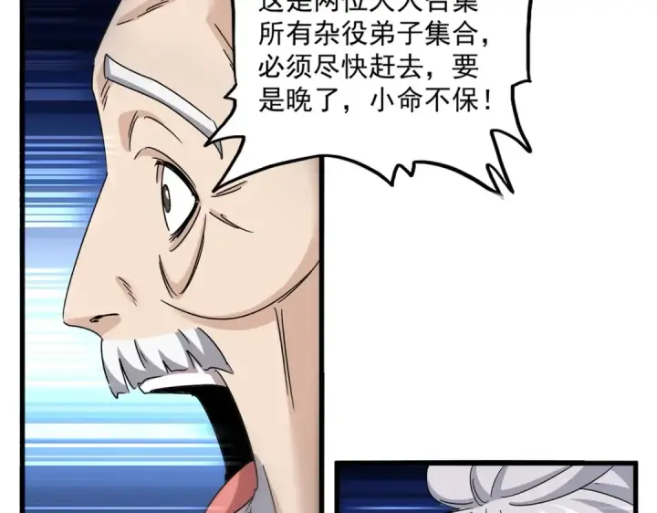 漫画《魔皇大管家》第556话 开打开打！第25张图