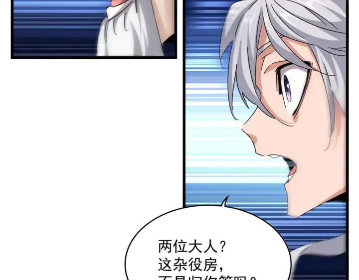 漫画《魔皇大管家》第556话 开打开打！第26张图