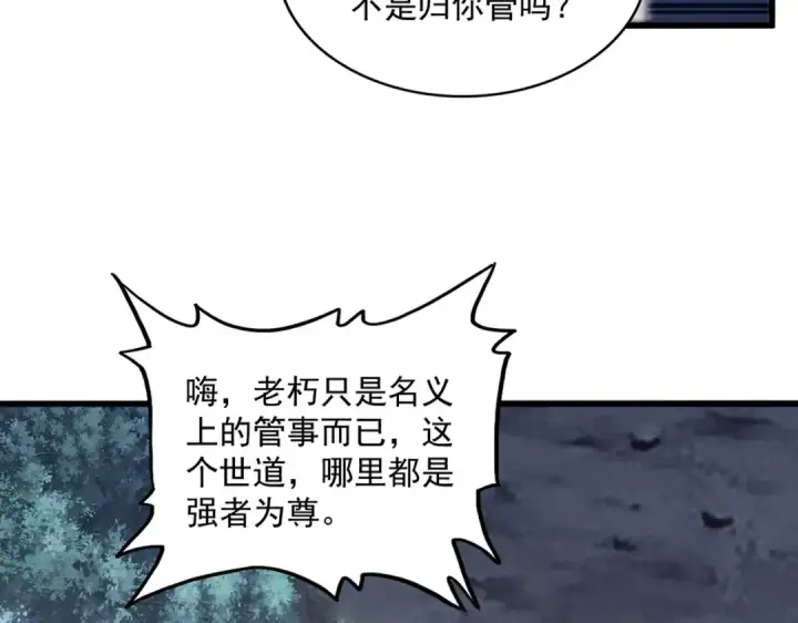 漫画《魔皇大管家》第556话 开打开打！第27张图