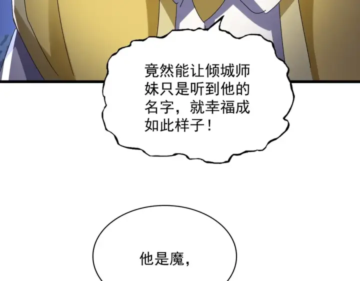 漫画《魔皇大管家》第556话 开打开打！第3张图