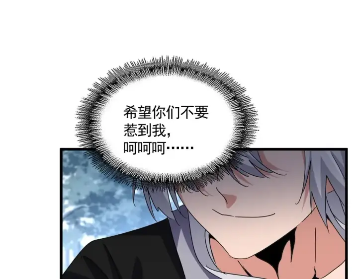 漫画《魔皇大管家》第556话 开打开打！第30张图