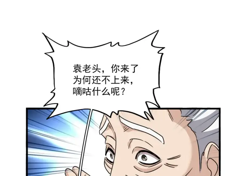 漫画《魔皇大管家》第556话 开打开打！第54张图