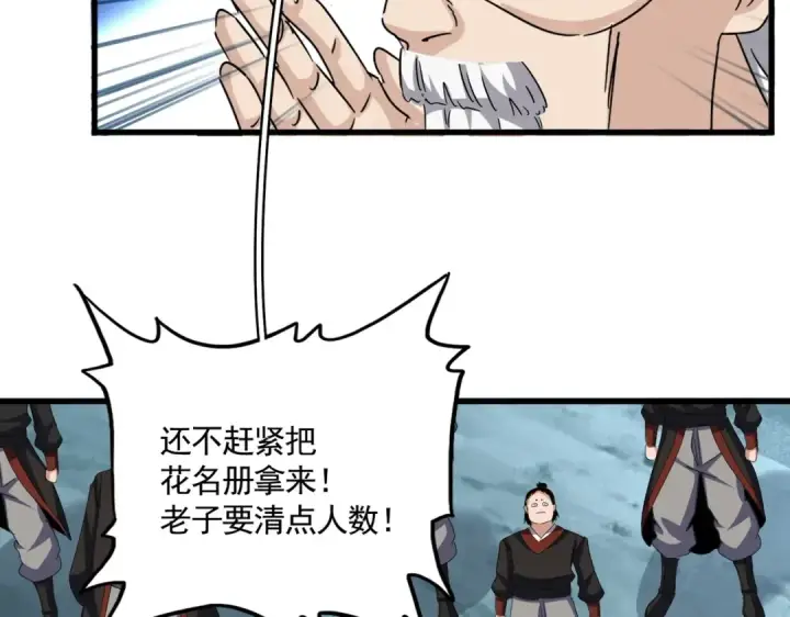 漫画《魔皇大管家》第556话 开打开打！第55张图