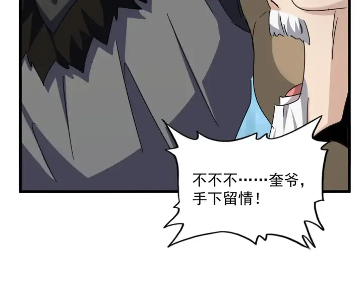 漫画《魔皇大管家》第556话 开打开打！第71张图