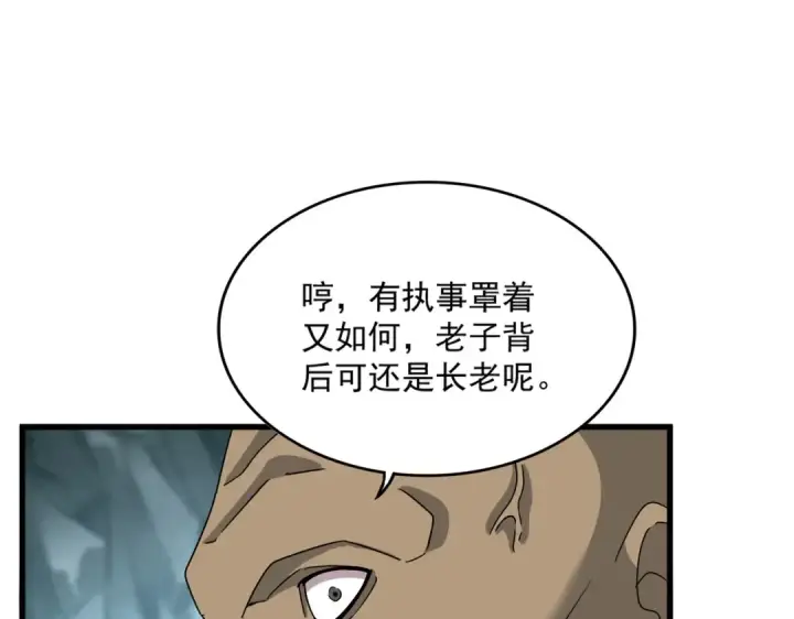 漫画《魔皇大管家》第556话 开打开打！第75张图