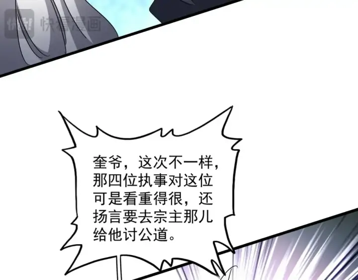 漫画《魔皇大管家》第556话 开打开打！第79张图
