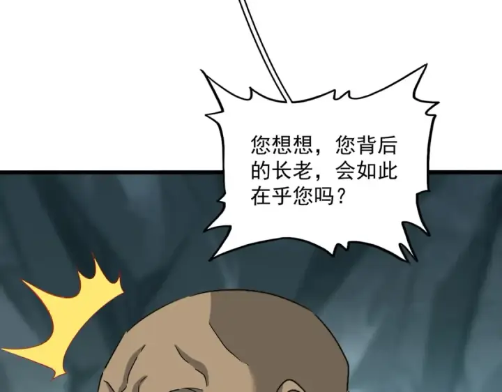 漫画《魔皇大管家》第556话 开打开打！第81张图