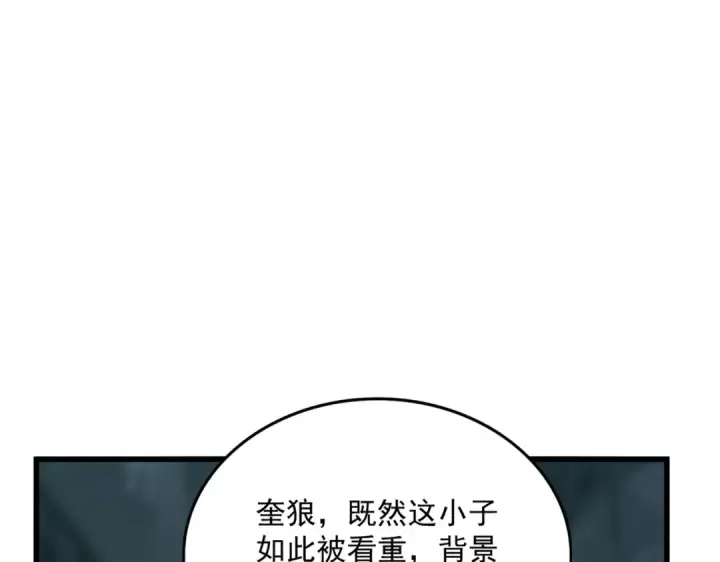 漫画《魔皇大管家》第556话 开打开打！第83张图