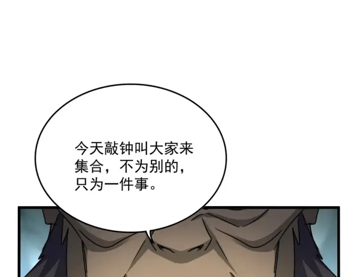 漫画《魔皇大管家》第556话 开打开打！第87张图
