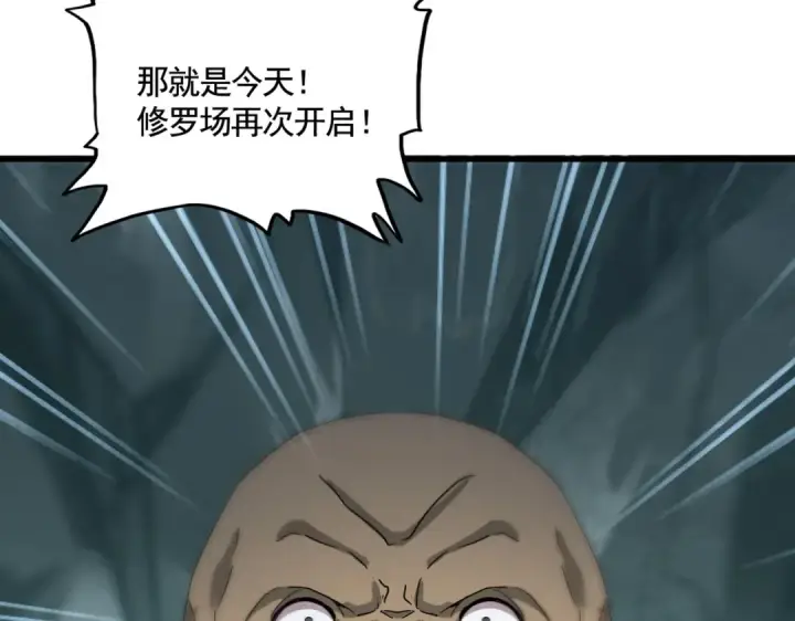 漫画《魔皇大管家》第556话 开打开打！第89张图