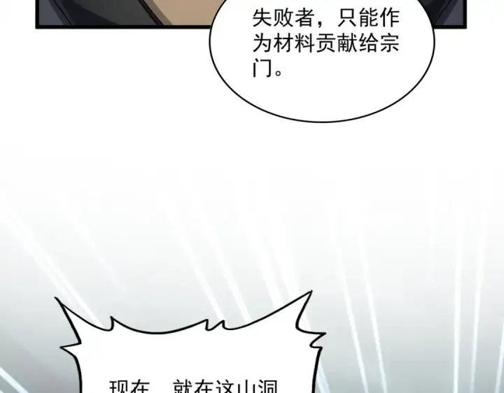 漫画《魔皇大管家》第556话 开打开打！第98张图