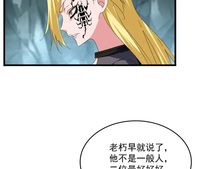 漫画《魔皇大管家》第557话 你又有感而发？第100张图