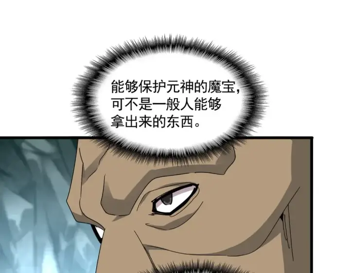 漫画《魔皇大管家》第557话 你又有感而发？第102张图