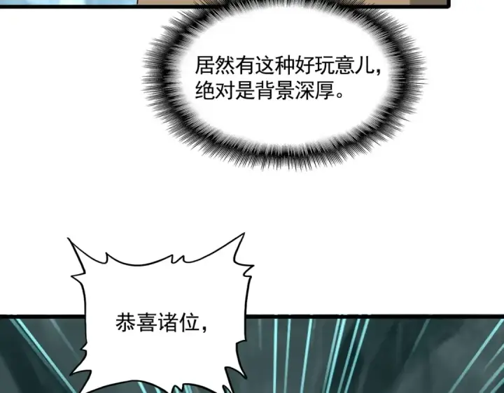 漫画《魔皇大管家》第557话 你又有感而发？第103张图