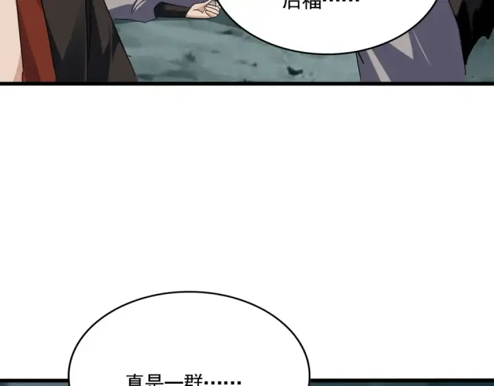 漫画《魔皇大管家》第557话 你又有感而发？第113张图