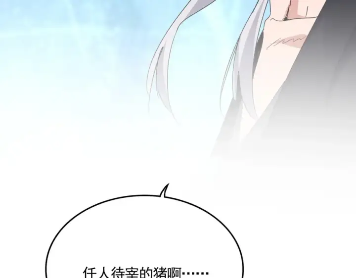 漫画《魔皇大管家》第557话 你又有感而发？第116张图