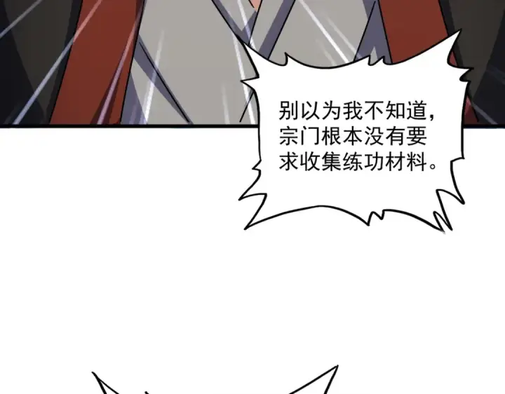 漫画《魔皇大管家》第557话 你又有感而发？第2张图