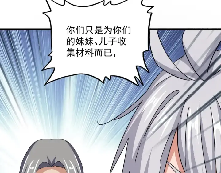 漫画《魔皇大管家》第557话 你又有感而发？第3张图
