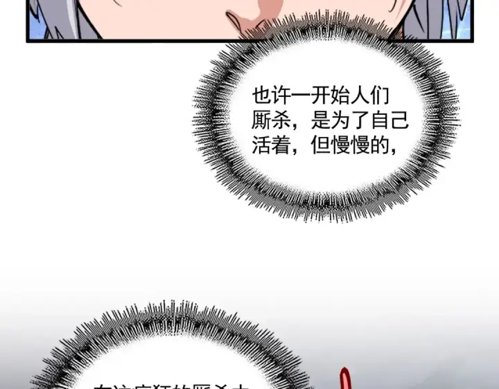 漫画《魔皇大管家》第557话 你又有感而发？第36张图